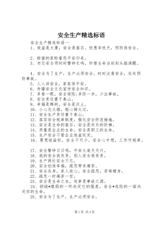 安全生产精选标语