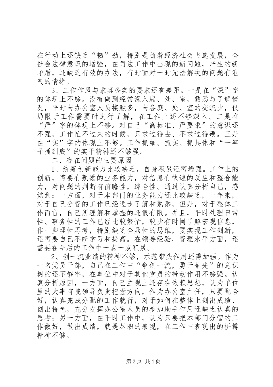 办公室主任小结 _第2页