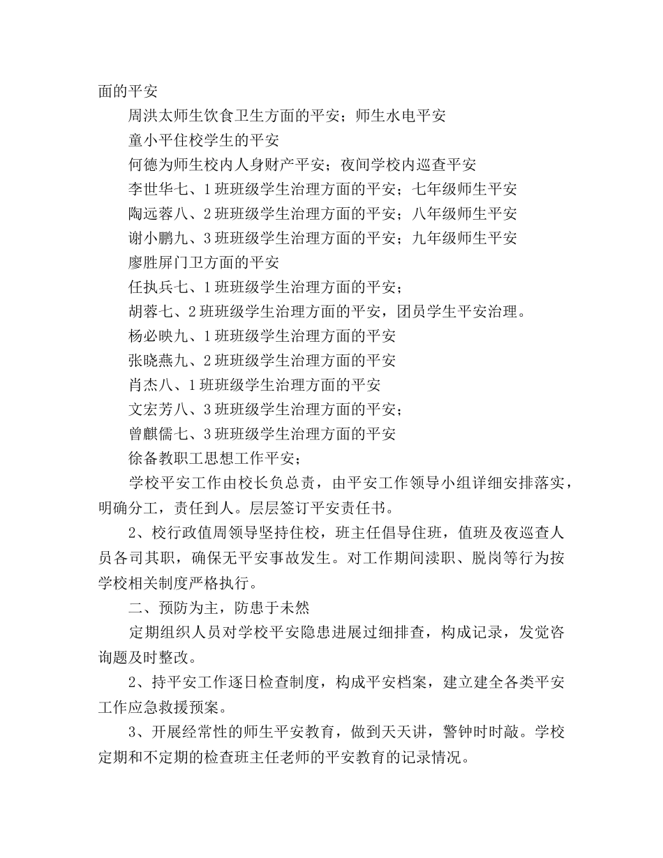 中学二OO九年度安全工作参考计划 (2) _第2页