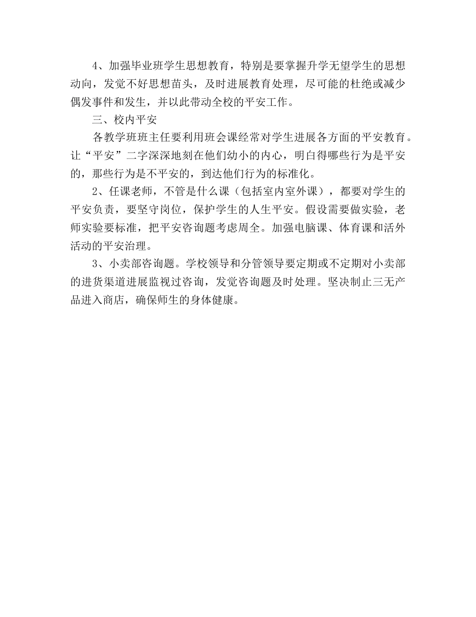 中学二OO九年度安全工作参考计划 (2) _第3页