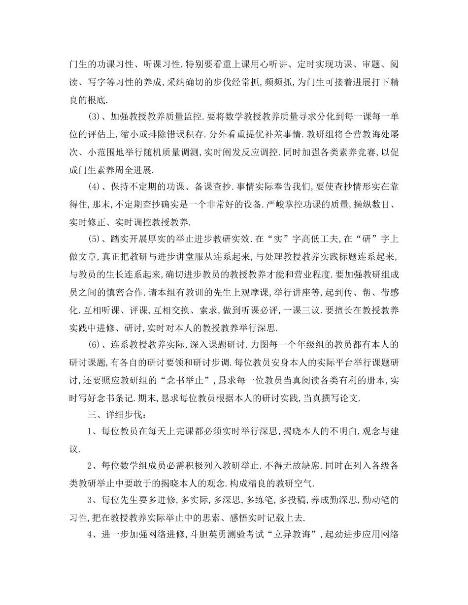 最新（工作参考计划）2024年小学数学教研组工作参考计划 _第3页