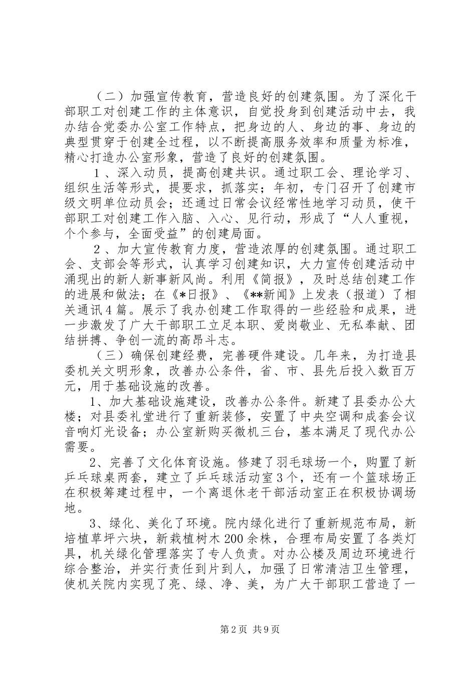 创建市级文明单位工作总结 _第2页