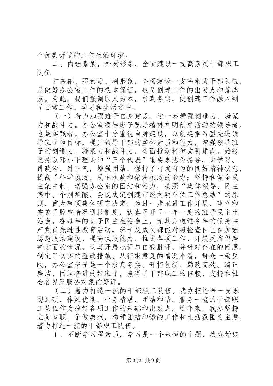 创建市级文明单位工作总结 _第3页