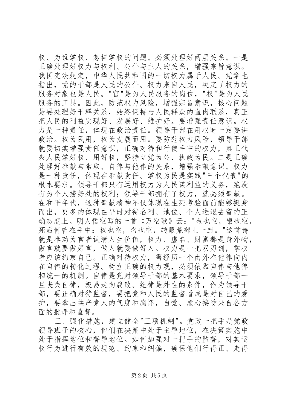 党内监督条例学习体会一_第2页