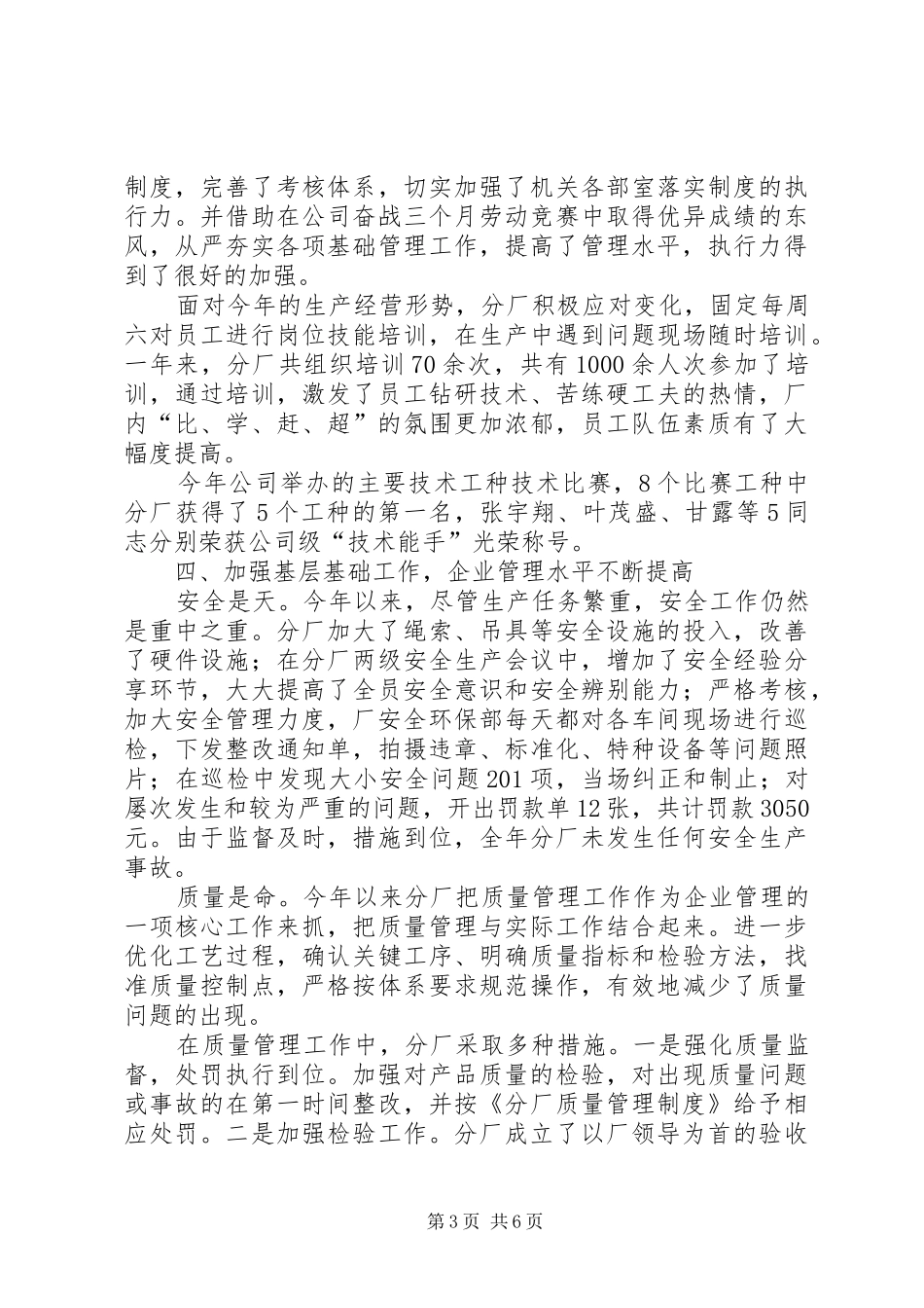 党群工作总结(精选多篇) _第3页