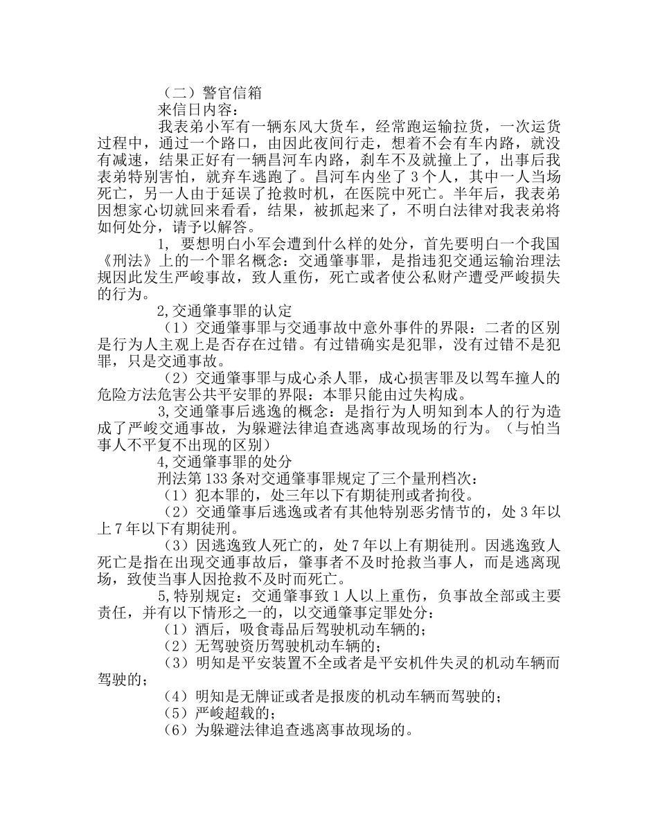主题班会教案法制课教案二 _第2页