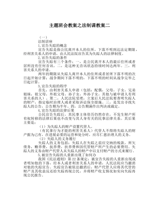 主题班会教案法制课教案二 
