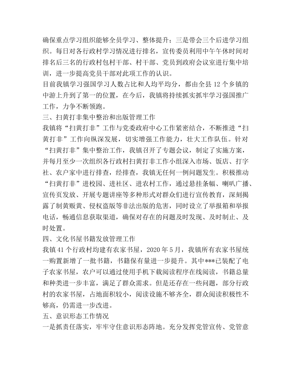 2024年乡镇宣传思想文化工作汇报 _第2页