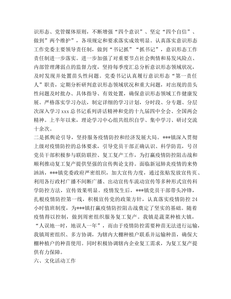 2024年乡镇宣传思想文化工作汇报 _第3页