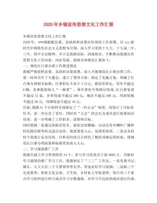 2024年乡镇宣传思想文化工作汇报 