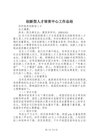 创新型人才培育中心工作总结 