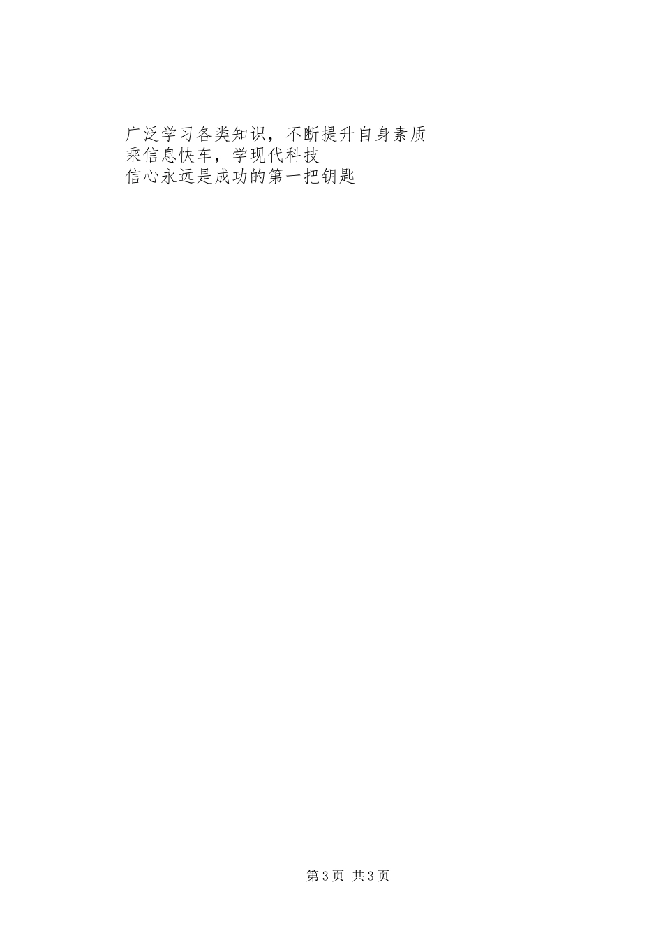 电子阅览室宣传标语_第3页