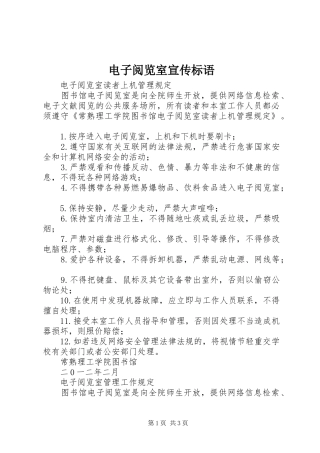 电子阅览室宣传标语