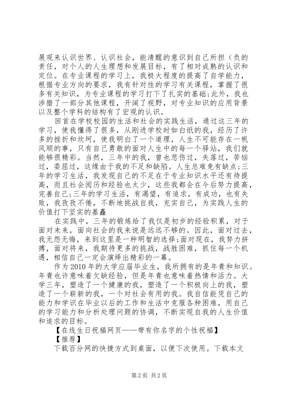 成人教育自我总结 _第2页
