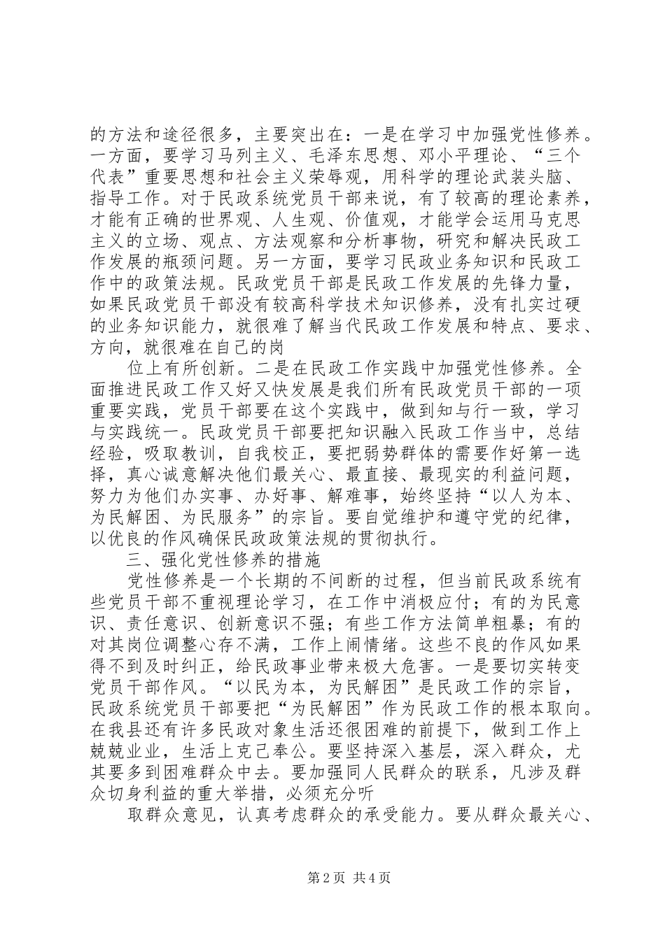 党员干部修养心得精选_第2页