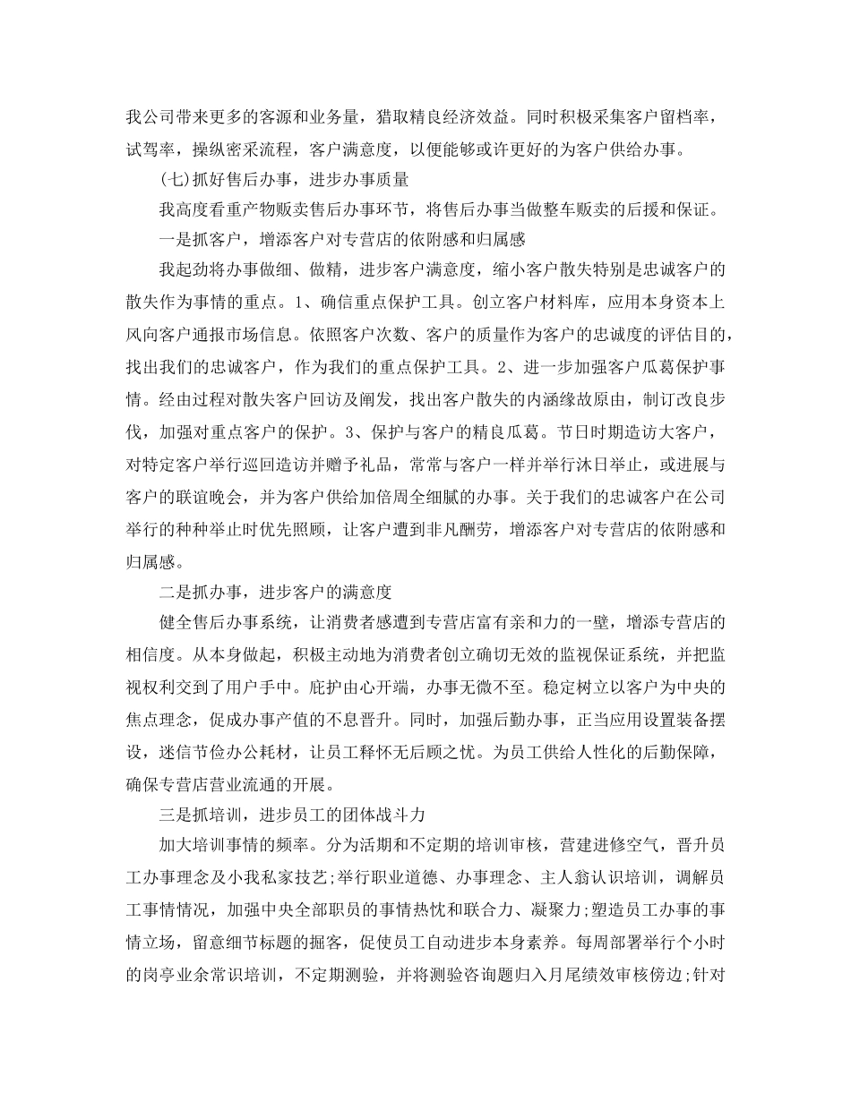 最新（总结范文）2024年业务员个人年终总结工作参考计划 _第3页