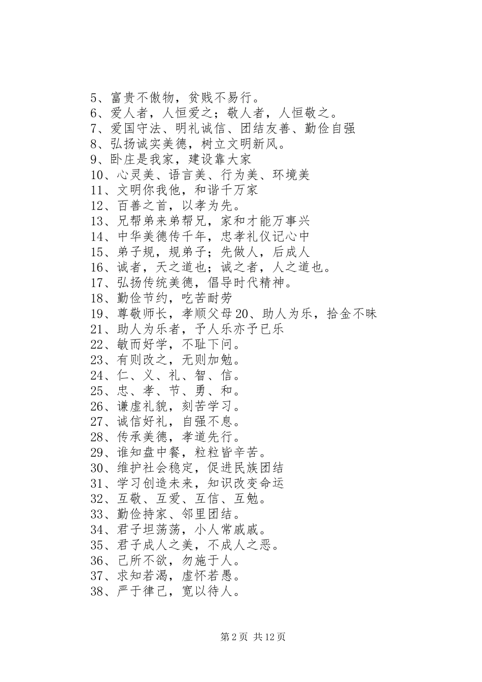 道德讲堂宣传标语[精选]_第2页