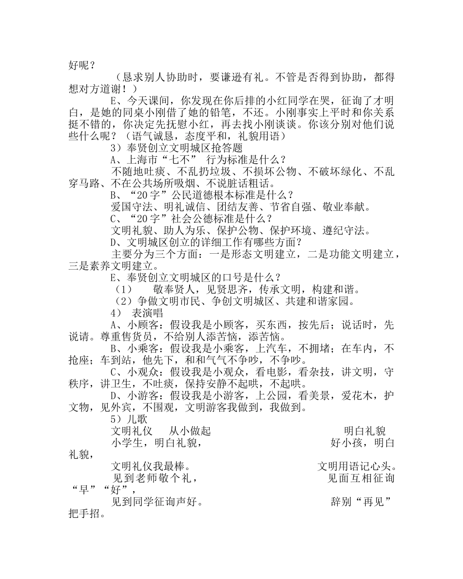 主题班会教案主题班会：文明：花处处开 _第2页