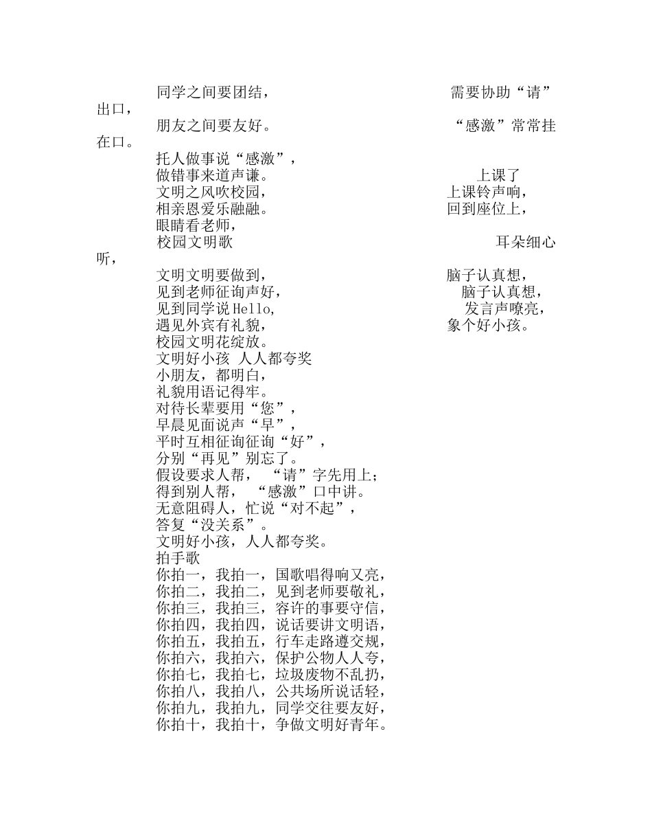 主题班会教案主题班会：文明：花处处开 _第3页