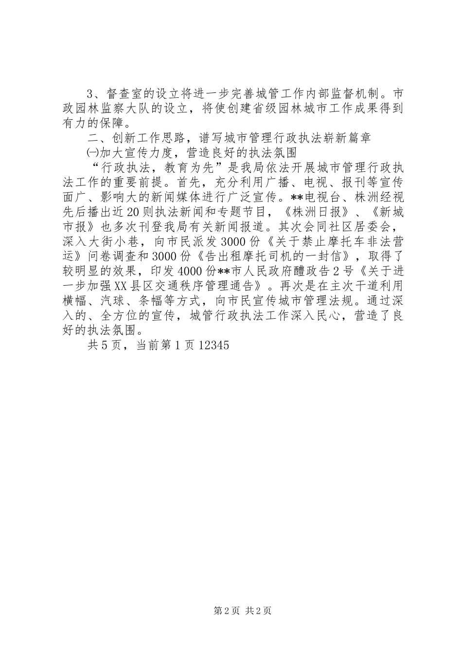 城市管理执法局工作总结 _第2页