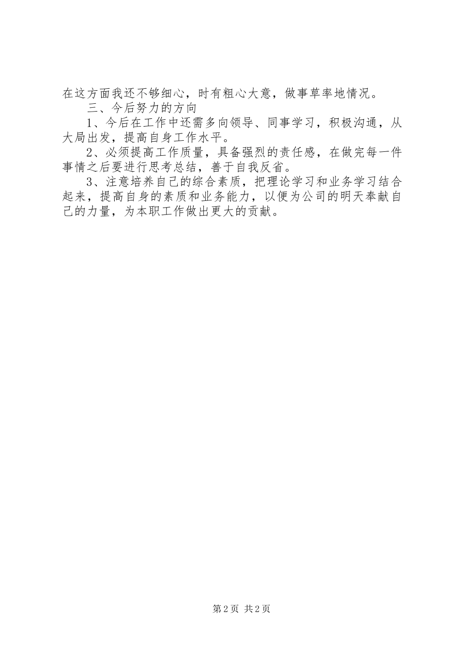 办公室文员上半年工作总结 _第2页