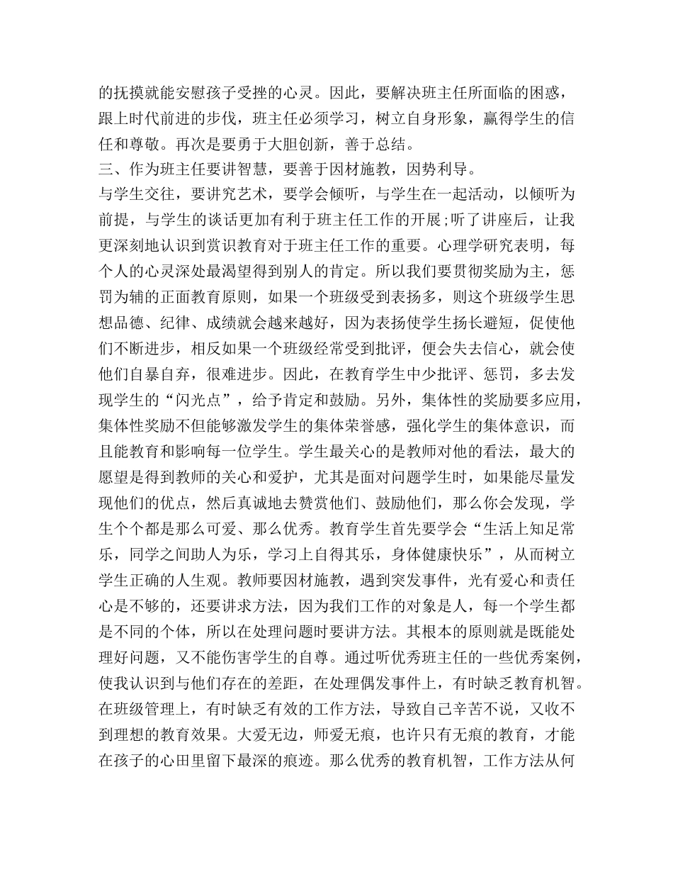 2024年中小学班主任培训心得体会 _第3页