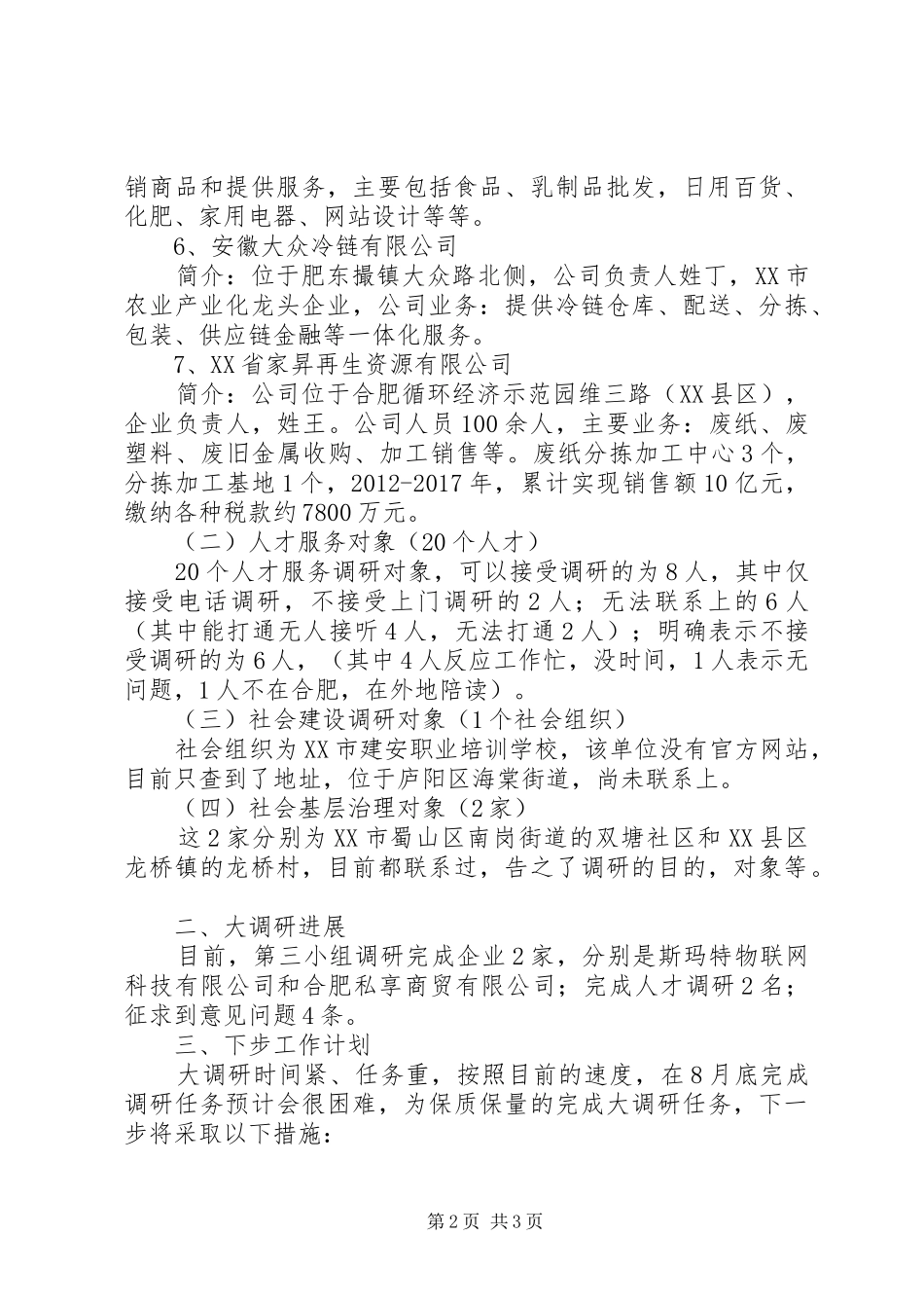 大调研总结报告 _第2页