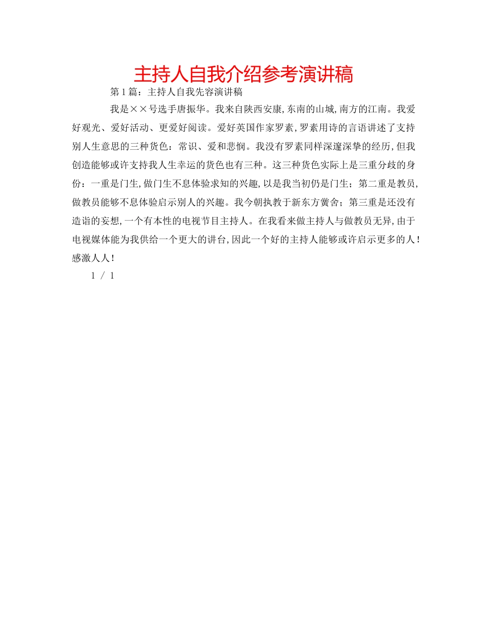 主持人自我介绍参考演讲稿 _第1页