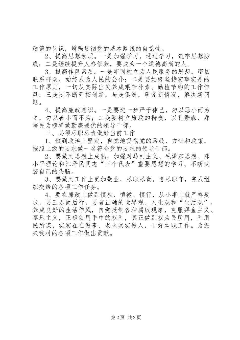 党总支部书记廉政教育体会心得_第2页