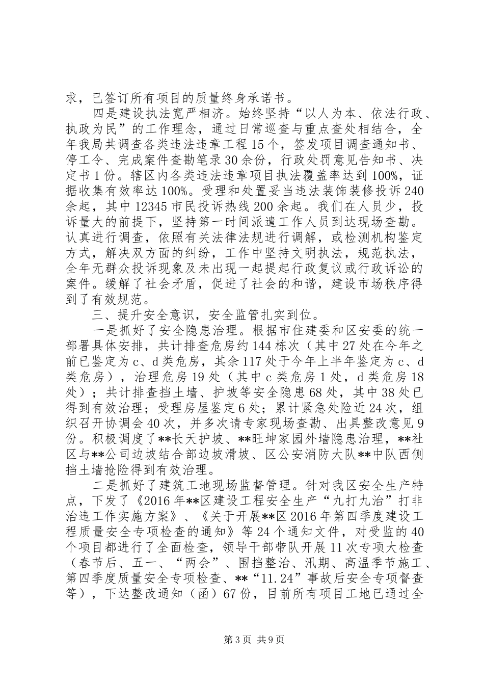 城建局XX年度工作总结及20XX年工作打算_第3页