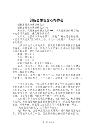 创新思想观念体会心得