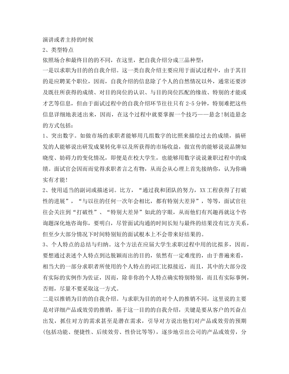 自我介绍参考的简述及运用 _第2页