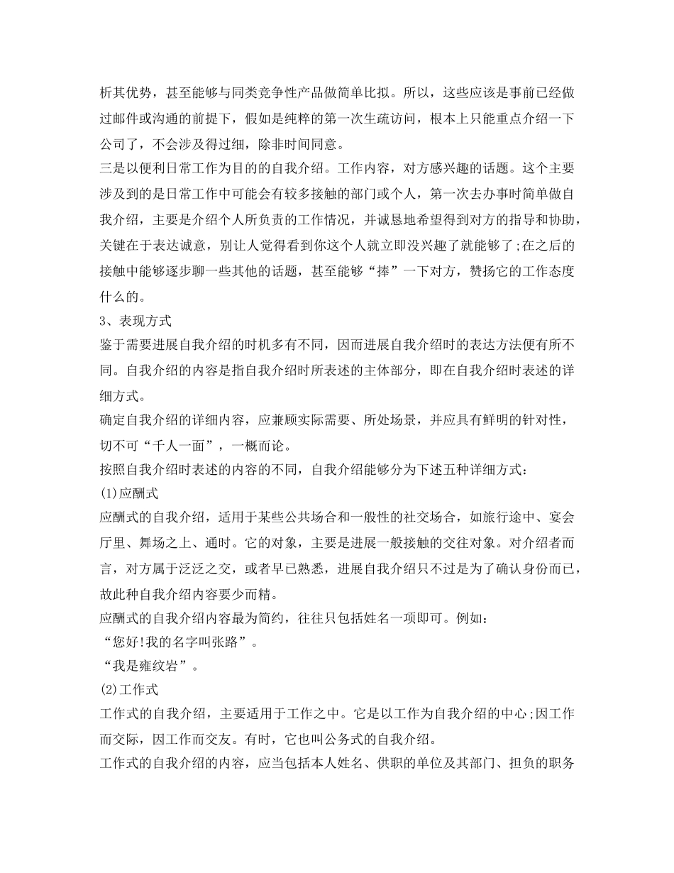 自我介绍参考的简述及运用 _第3页