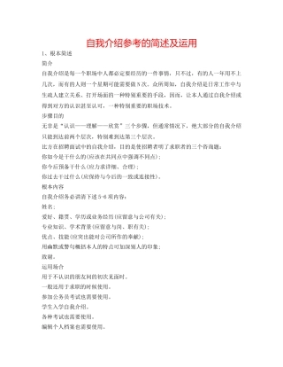 自我介绍参考的简述及运用 