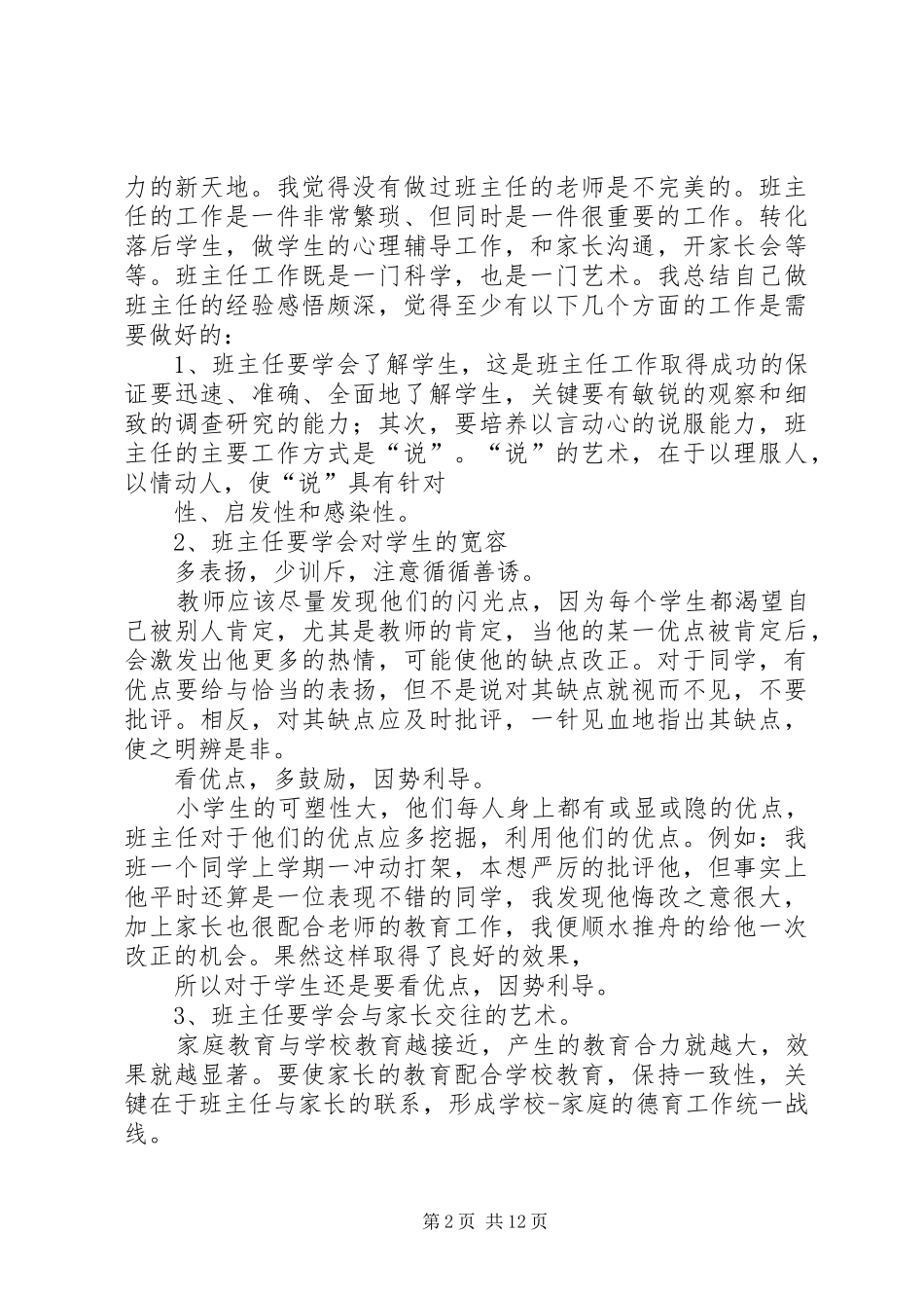 参加全市教育系统领导干部培训学习体会_第2页