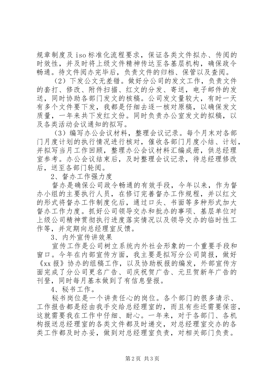 办公室文秘工作个人总结 _第2页