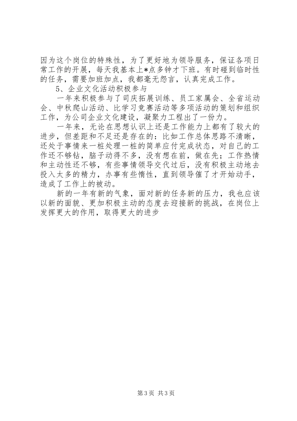 办公室文秘工作个人总结 _第3页