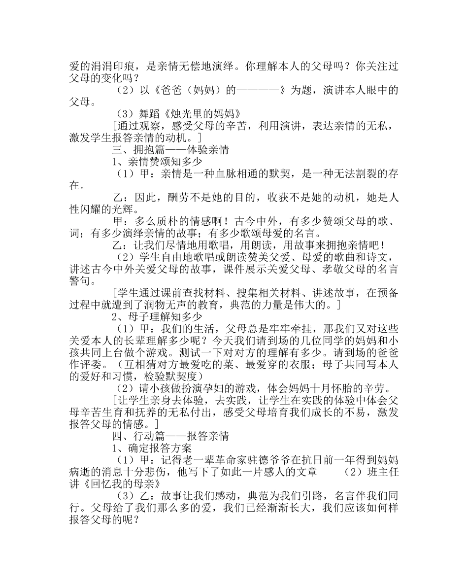 主题班会教案母亲节主题班会方案 _第2页