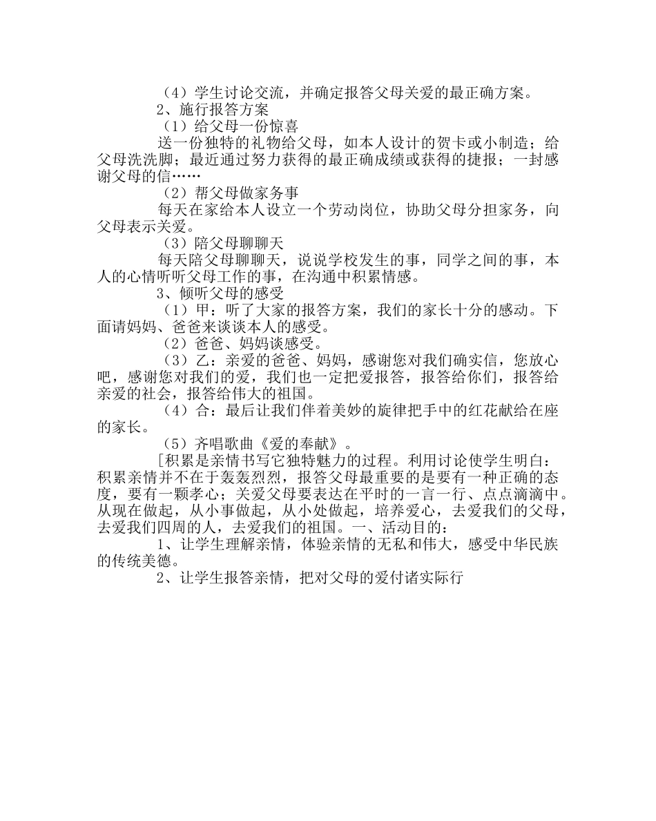 主题班会教案母亲节主题班会方案 _第3页