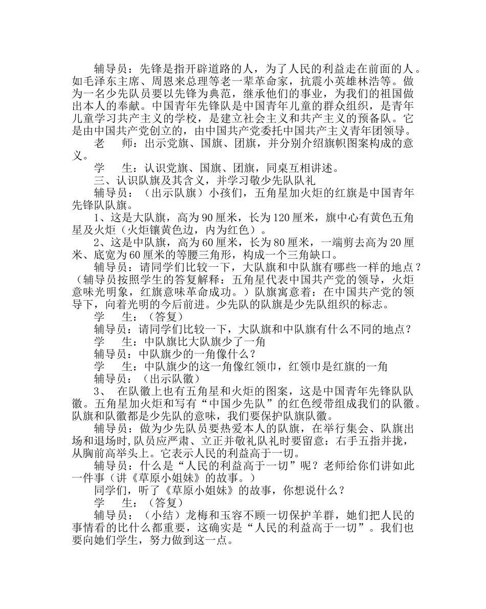 主题班会教案队前教育教案：认识光荣的少先队 _第2页