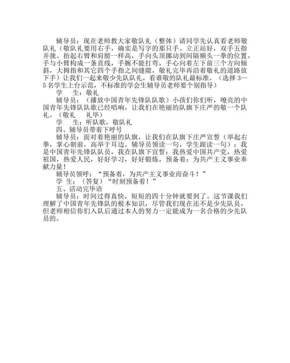 主题班会教案队前教育教案：认识光荣的少先队 _第3页