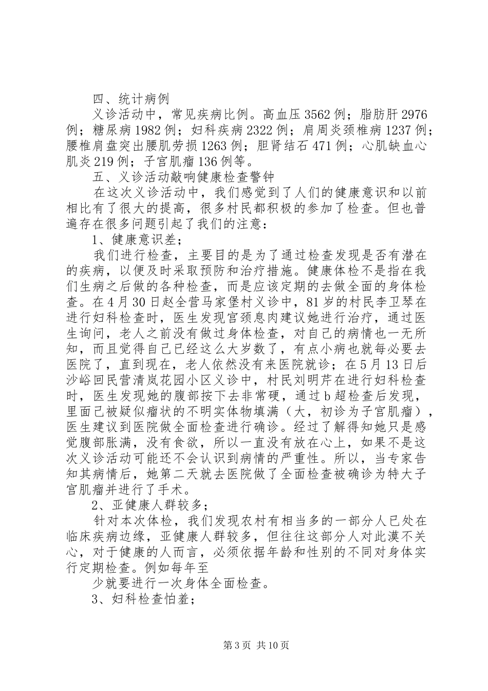 大型义诊活动周工作总结 _第3页