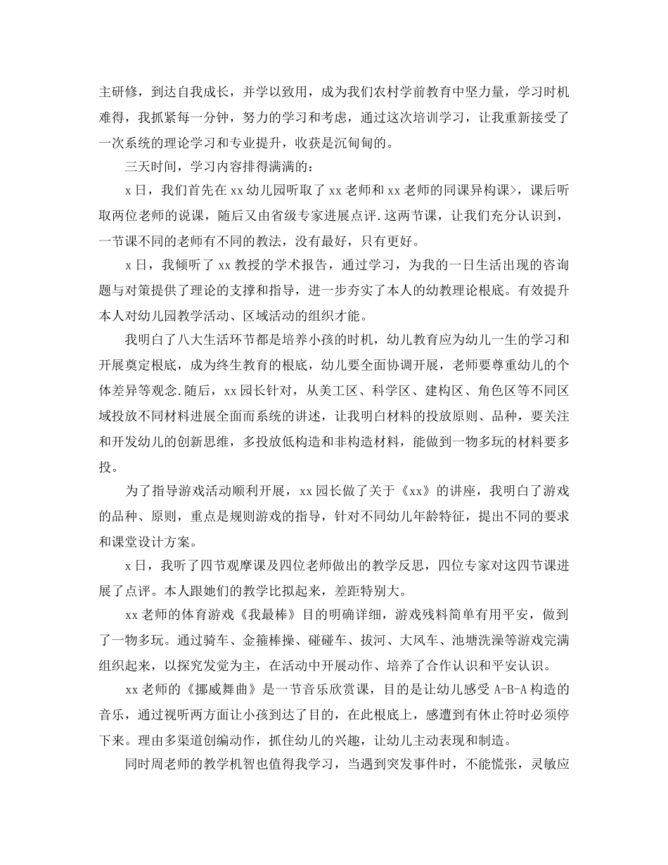 作文培训参考心得体会国培5篇（通用） _第3页
