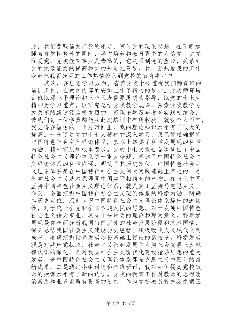 党校师资班学习总结2篇 _第2页