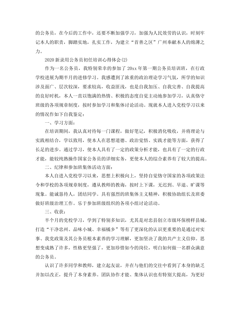 2024年新录用公务员初任培训参考心得体会5篇 _第3页