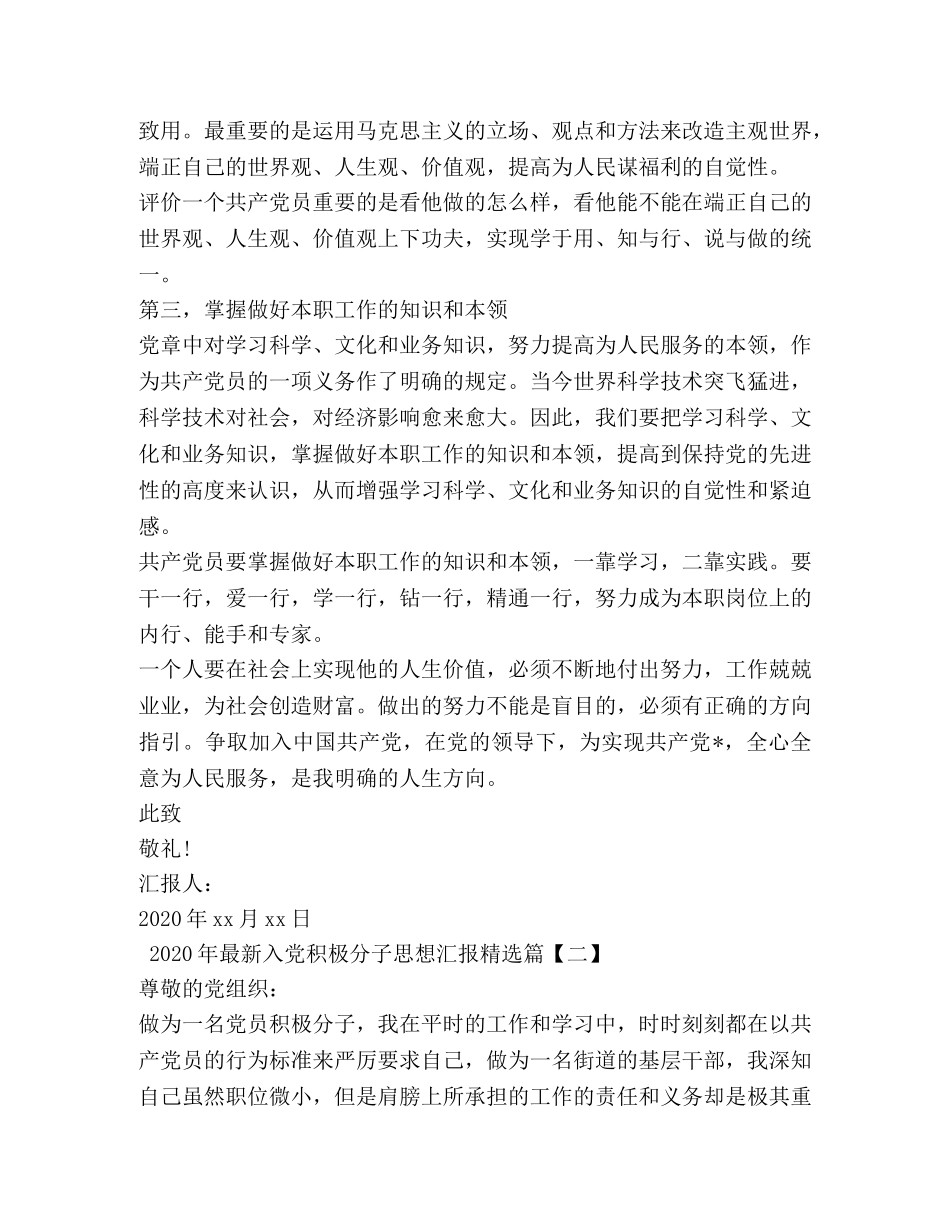 2024年最新入党积极分子思想汇报精选 _第2页