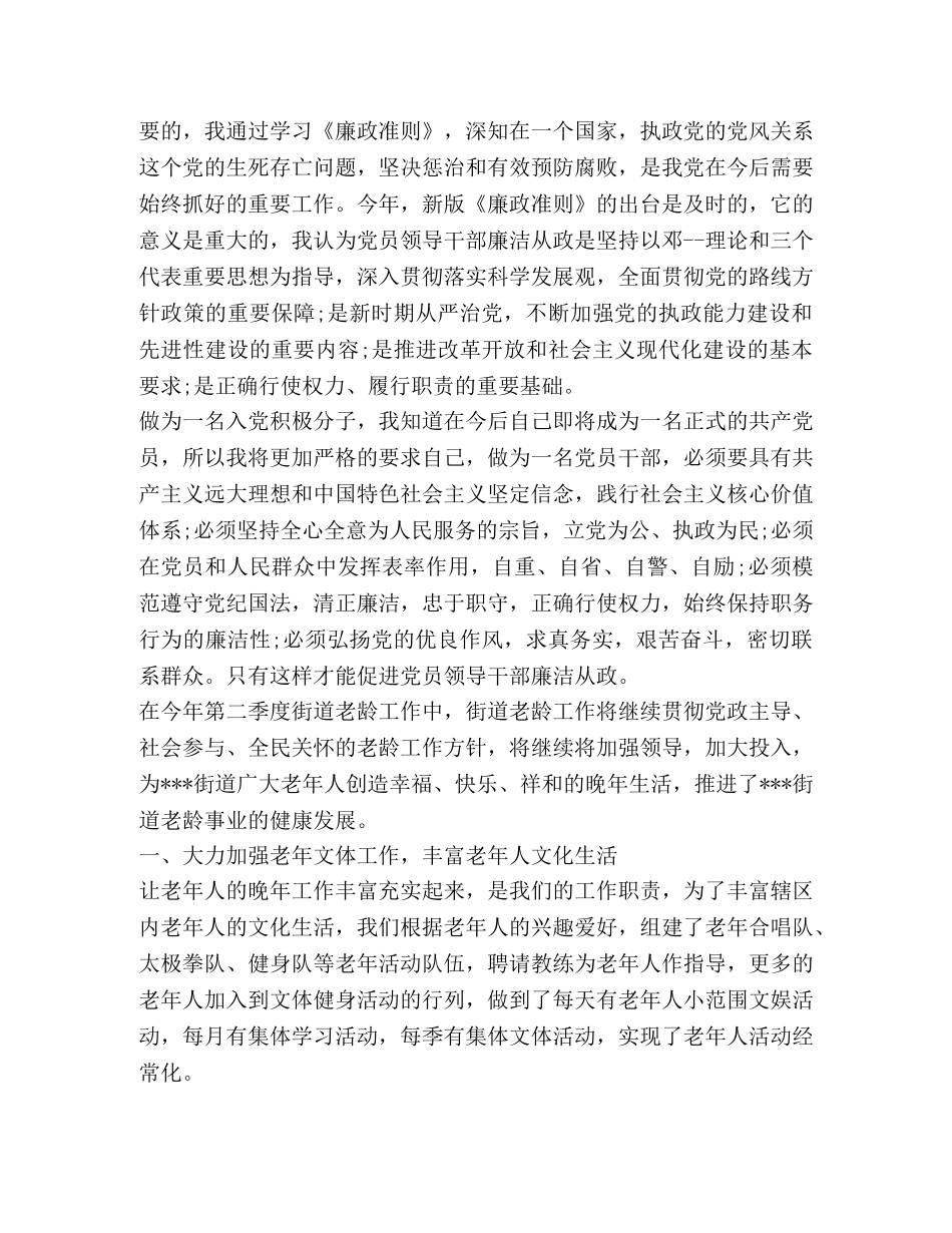 2024年最新入党积极分子思想汇报精选 _第3页