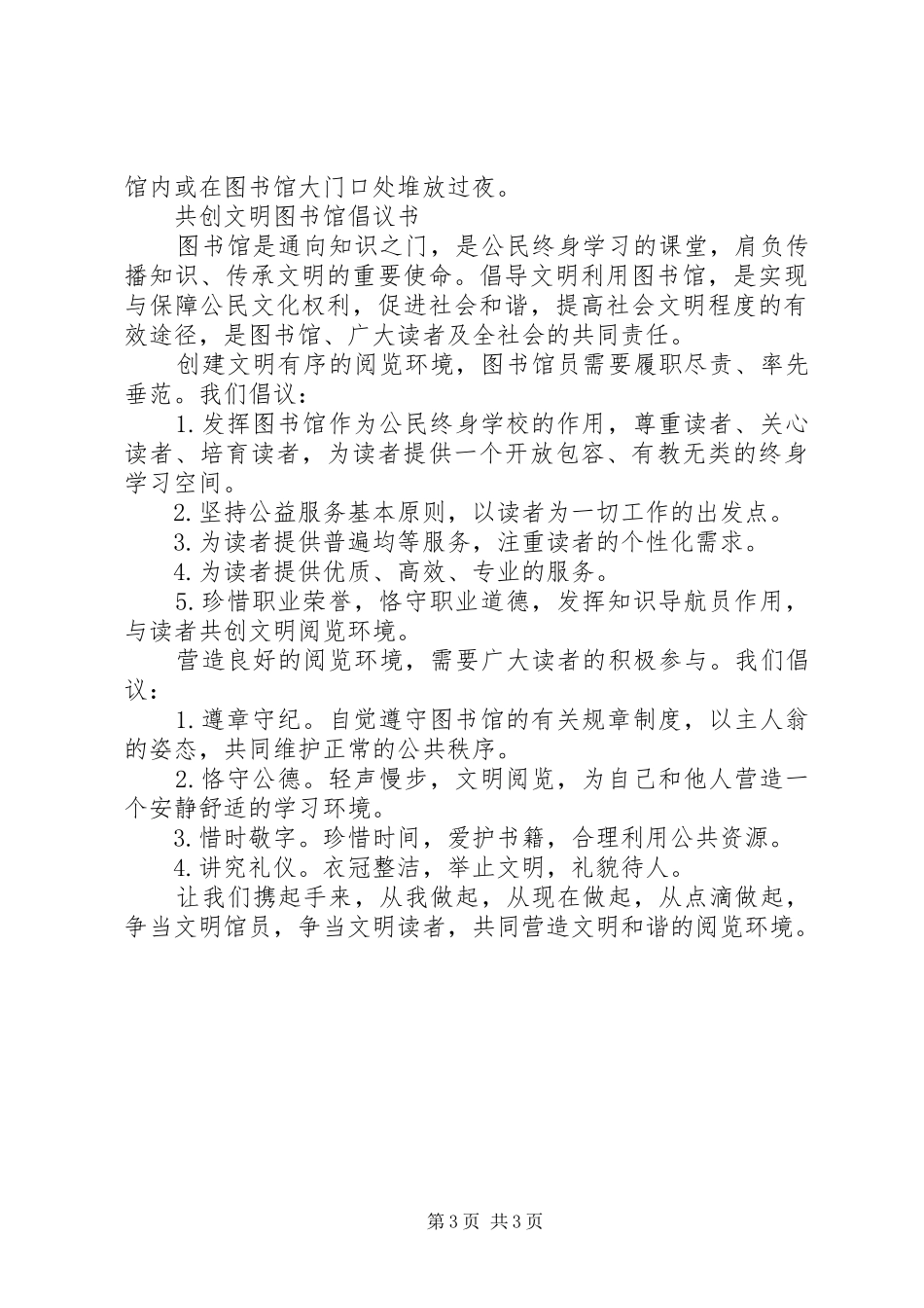 大学图书馆文明倡议书_第3页
