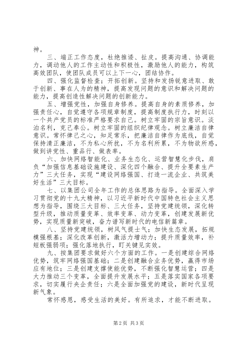 党的十九大报告学习体会3_第2页