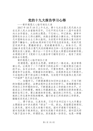 党的十九大报告学习体会3